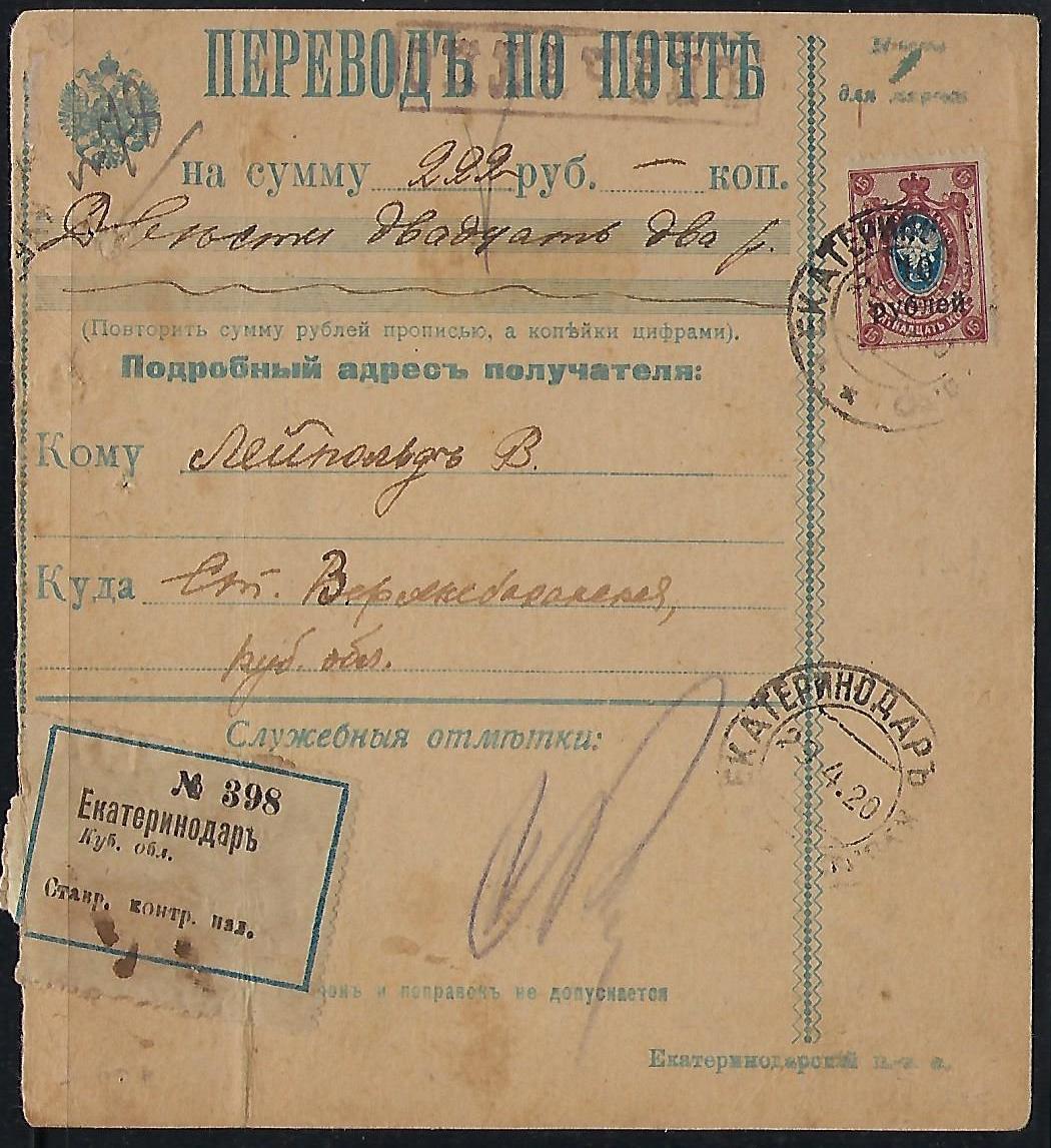 Russia Postal History - South Russia. Scott 27 