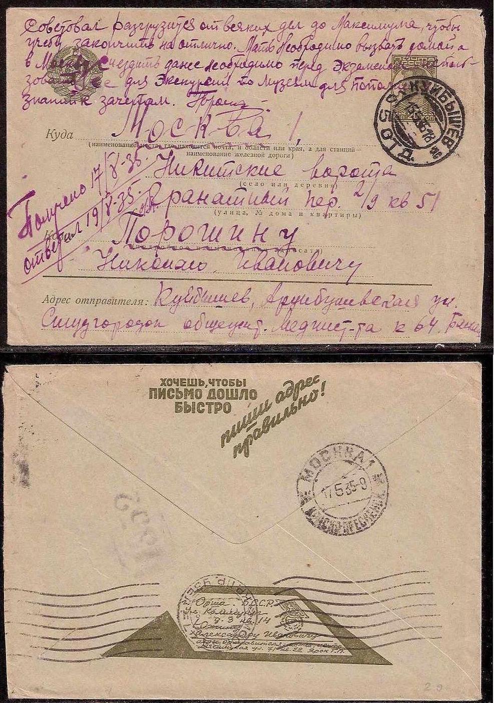 Russia Postal History - Gubernia Samara gubernia Scott 501936 