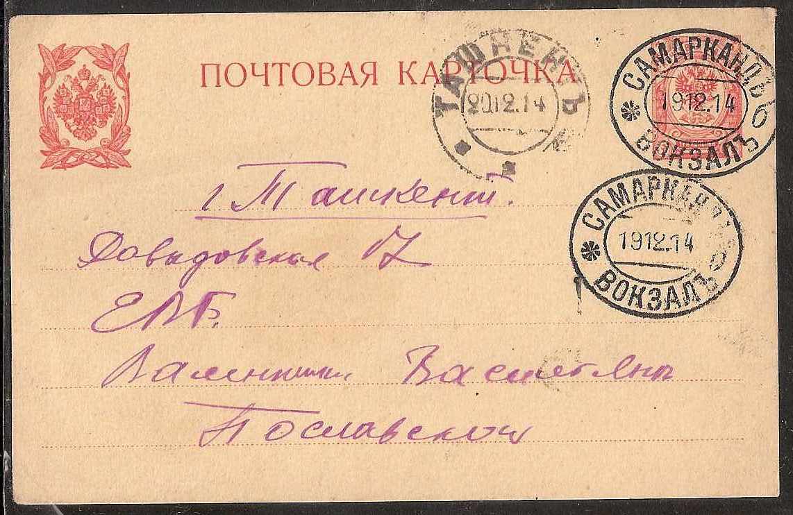 Russia Postal History - Asia. SAMARKAND Scott 0601914 