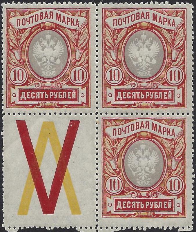 Russia Specialized - Imperial Russia REGULAR ISSUES Scott 109avar 