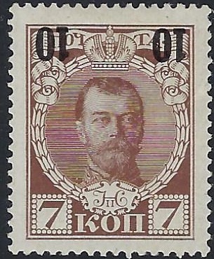 Russia Specialized - Imperial Russia 1915 issue Scott 110a Michel 113var 