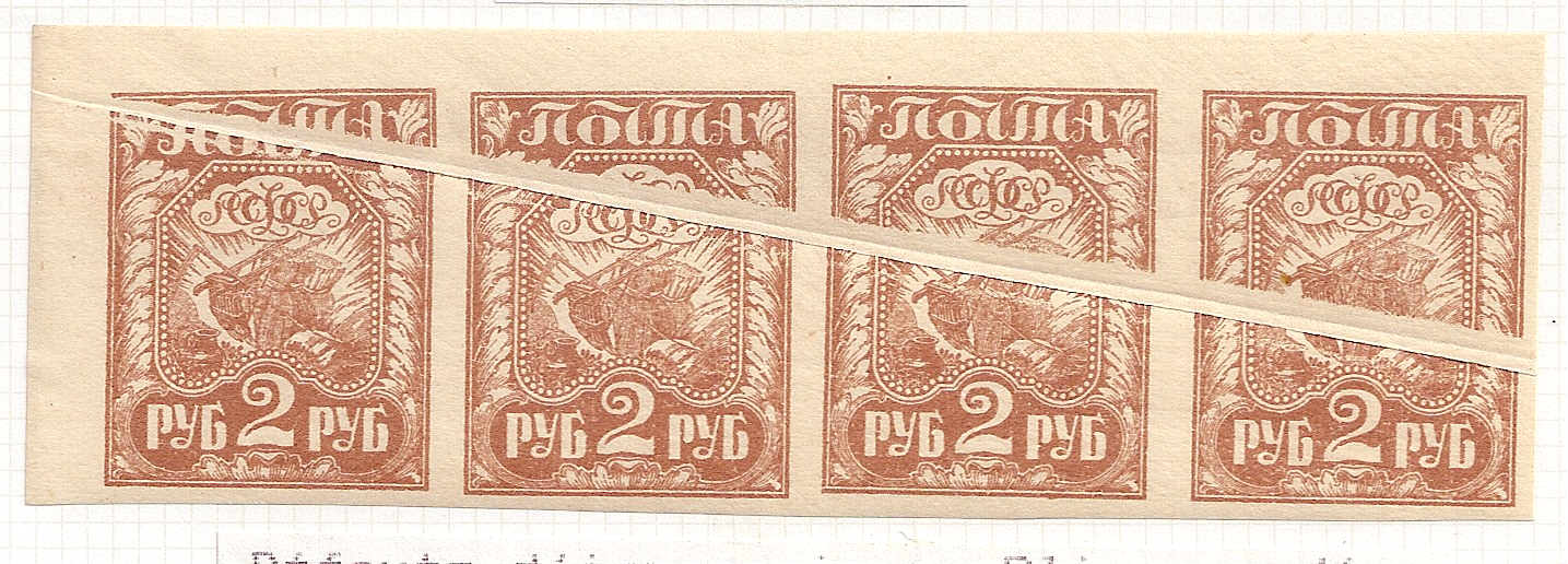 Russia Specialized - Soviet Republic 1921 First definitive issue Scott 178var 
