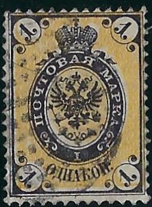 Russia Specialized - Imperial Russia 1866 issue, horizontal watermark Scott 19a.var Michel 18X 