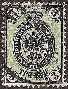 Russia Specialized - Imperial Russia 1866 issue, horizontal watermark Scott 20c Michel 19y 