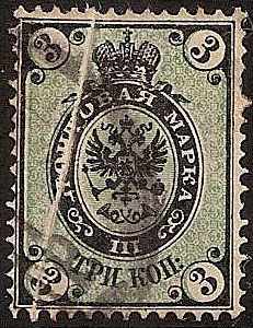 Russia Specialized - Imperial Russia 1866 issue, horizontal watermark Scott 20var Michel 19X 