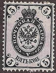 Russia Specialized - Imperial Russia 1866 issue, horizontal watermark Scott 22a Michel 20xb 