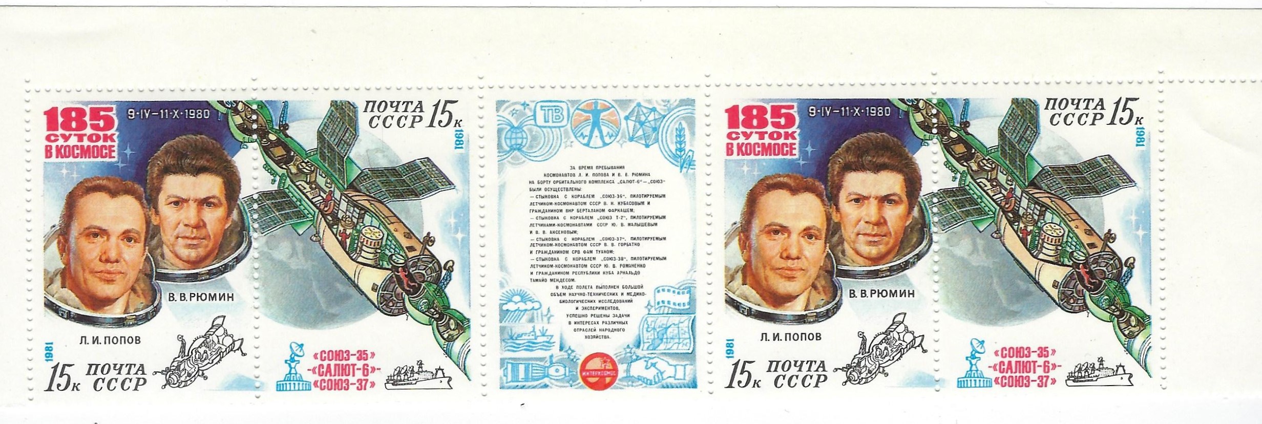 Soviet Russia - 1976-1981 YEAR 1981 Scott 4919a 