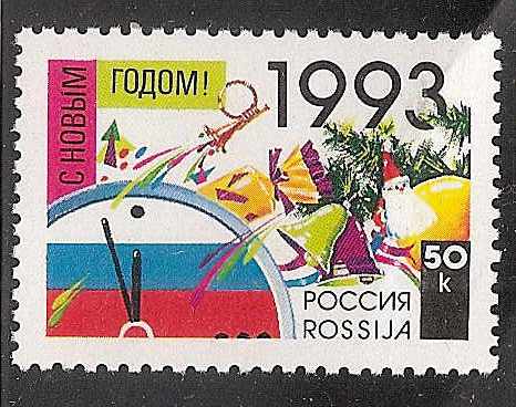 Soviet Russia - 1991-95 YEAR 1992 Scott 6107 Michel 277 