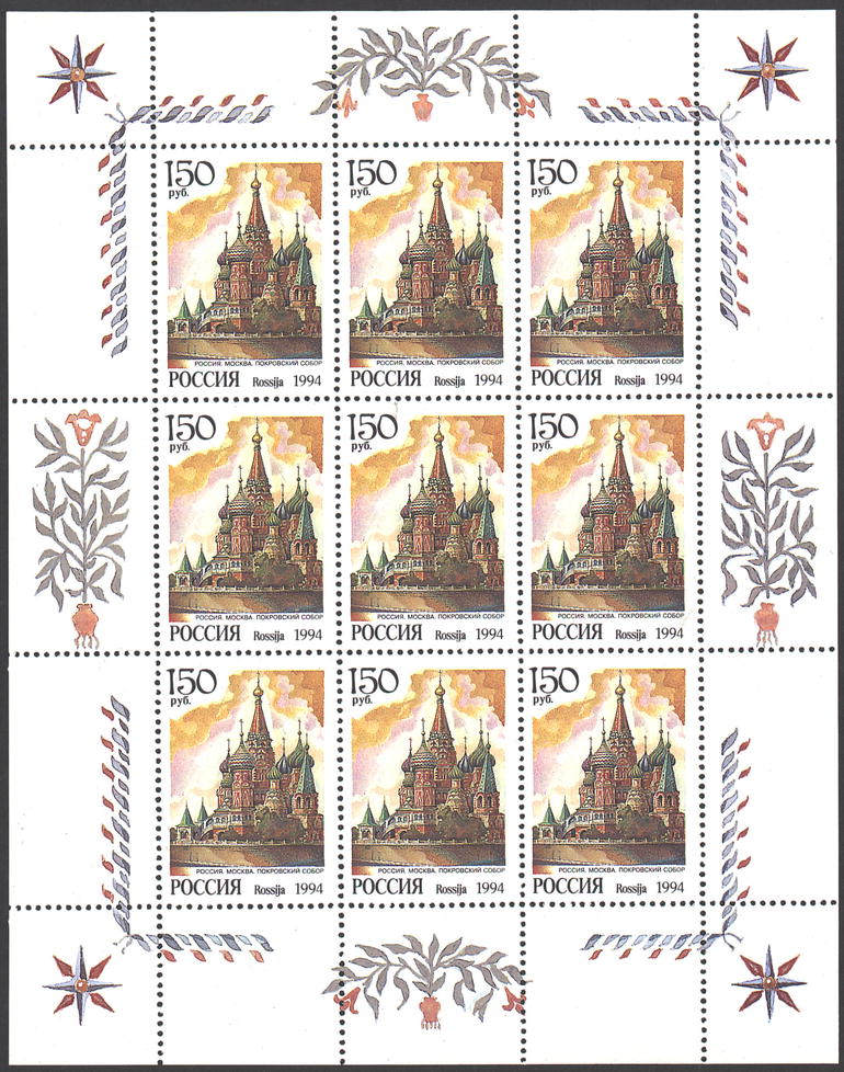 Soviet Russia - 1991-95 YEAR 1994 Scott 6208a 