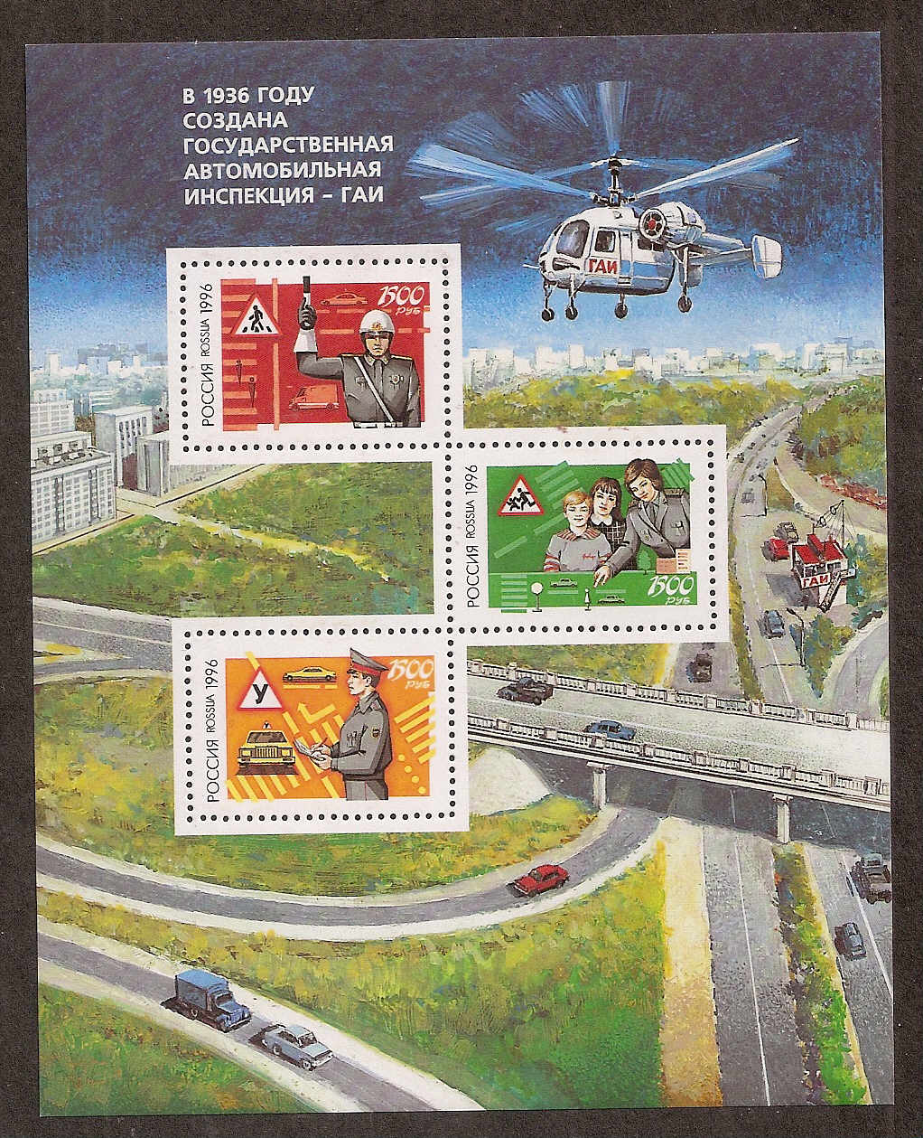 Soviet Russia - 1991-95 Year 1996 Scott 6333 