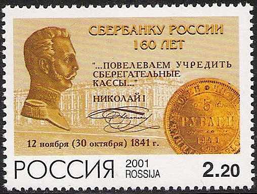 Soviet Russia - 1996-2014 Year 2001 Scott 6670 