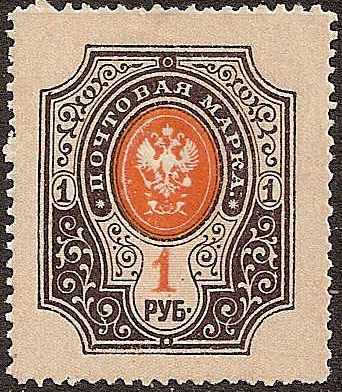 Russia Specialized - Imperial Russia 1909-15 issues (unwatermarked) Scott 87var Michel 77Axa 