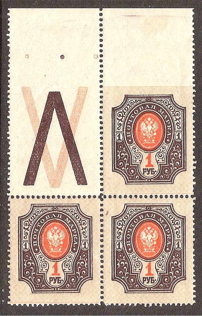 Russia Specialized - Imperial Russia 1909-15 issues (unwatermarked) Scott 87var Michel 77Ax 