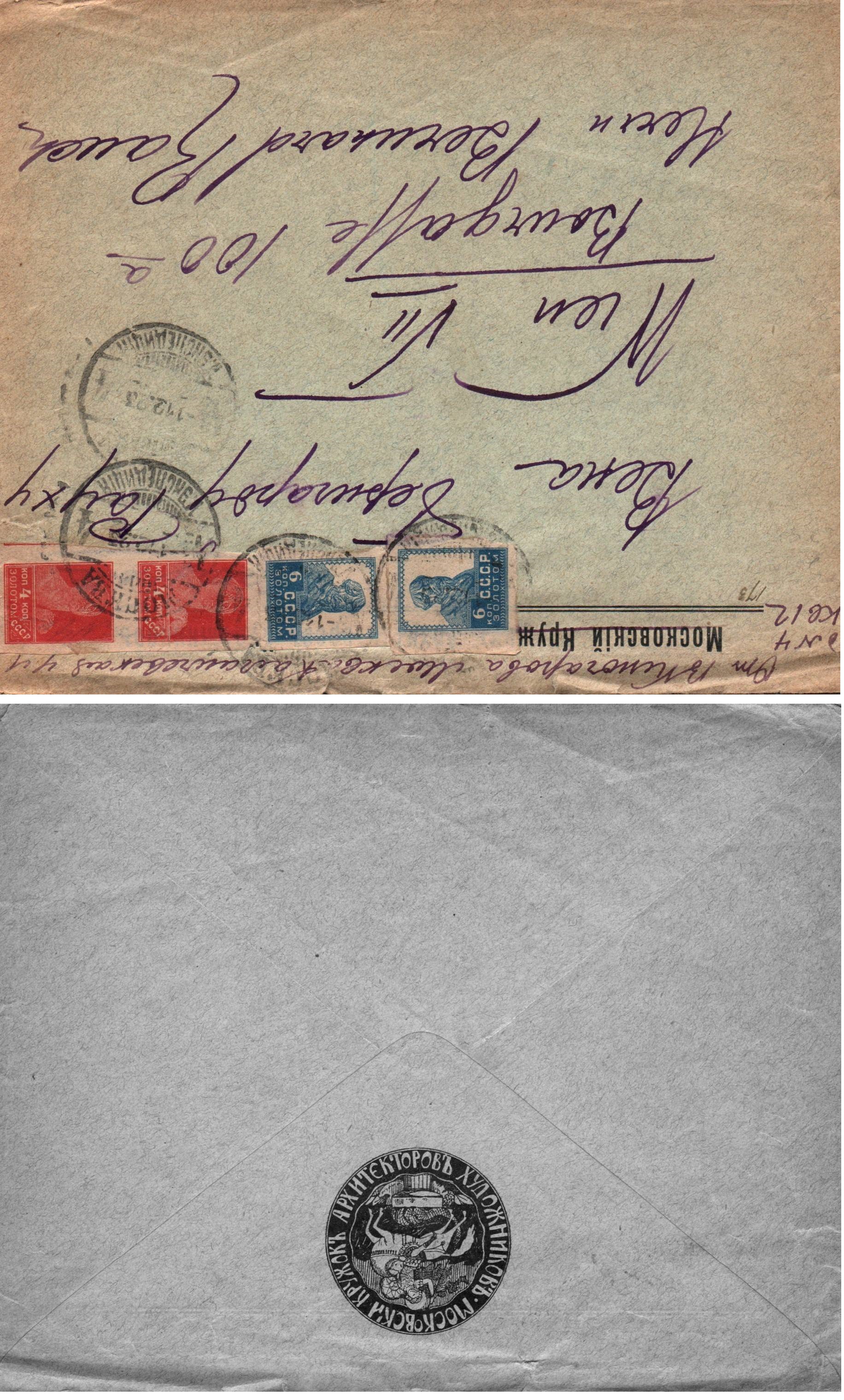 Russia Postal History - Advertising Covers Scott 1923 