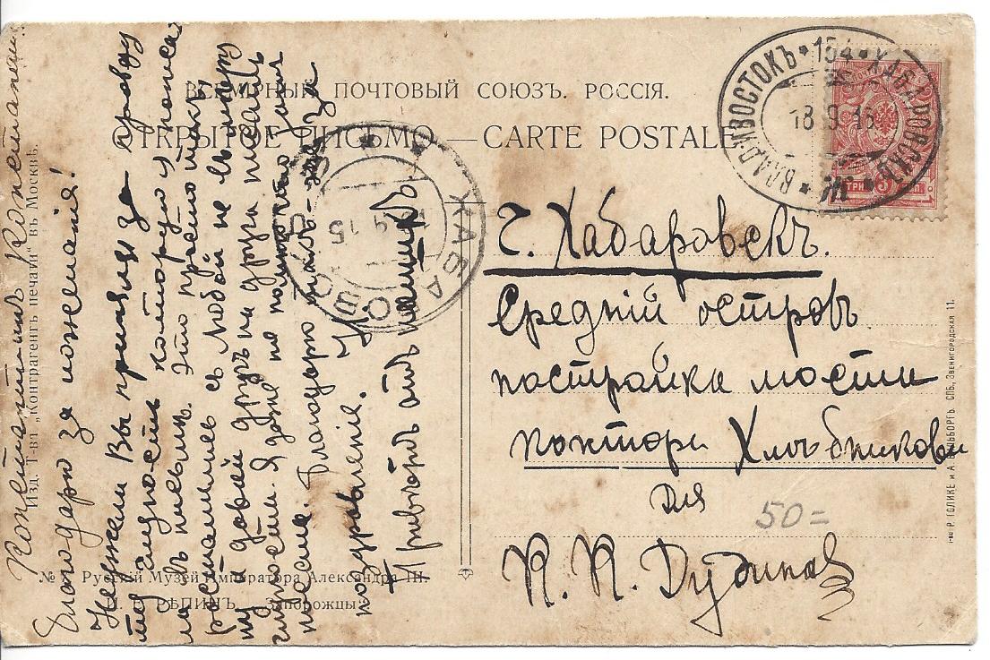 Russia Postal History - Siberia VLADIVOSTOK Scott 5001915 