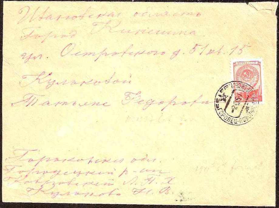 Russia Postal History - Soviet Union SOVIET UNOUN (U.S.S.R.) Scott 1949 