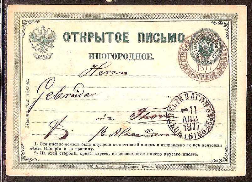 Postal Stationery - Imperial Russia 1872-1909 Scott 31 Michel P4var 