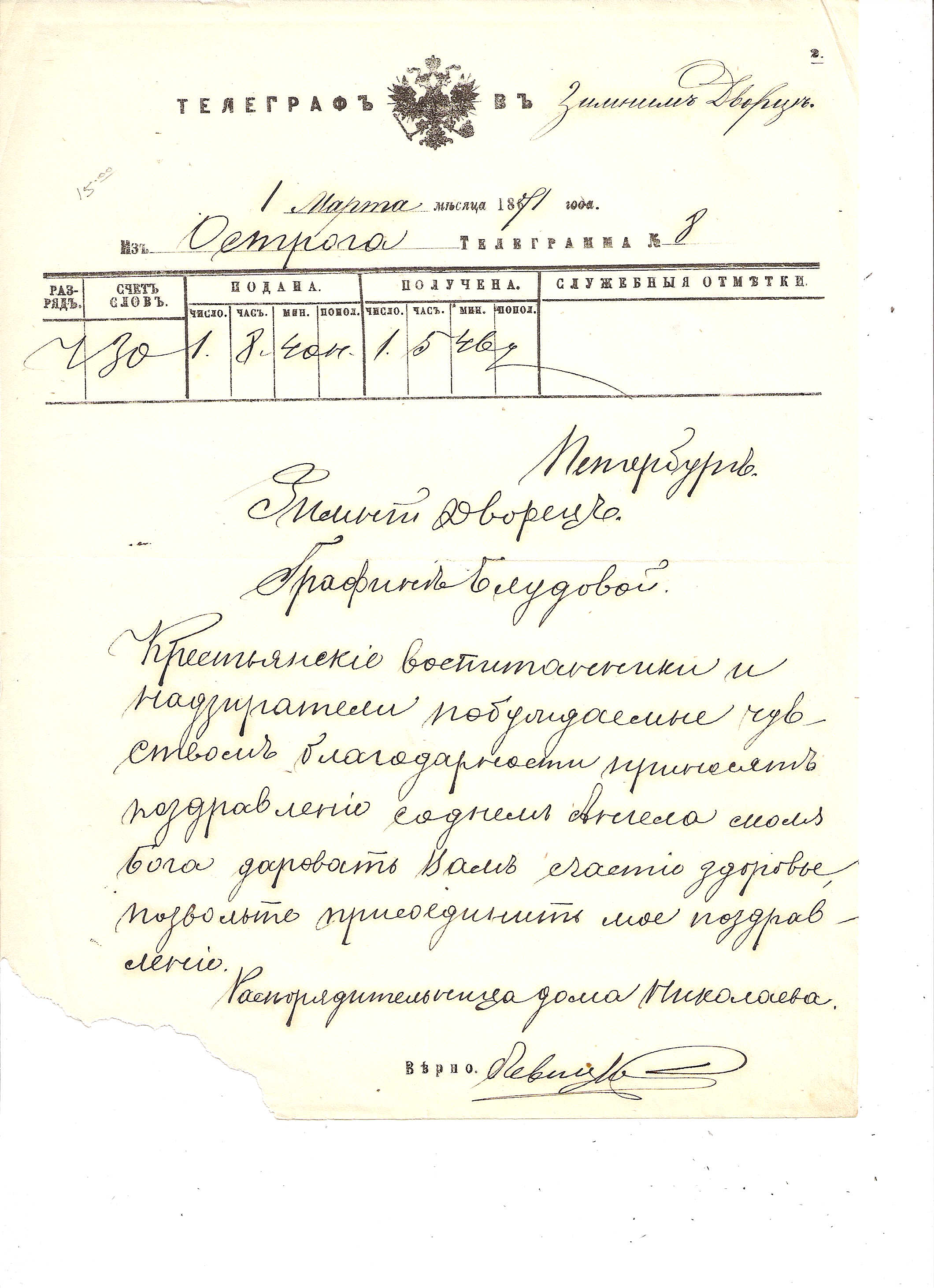 Russia Postal History - Postal Documents, Receipts Telegramms Scott 1871 