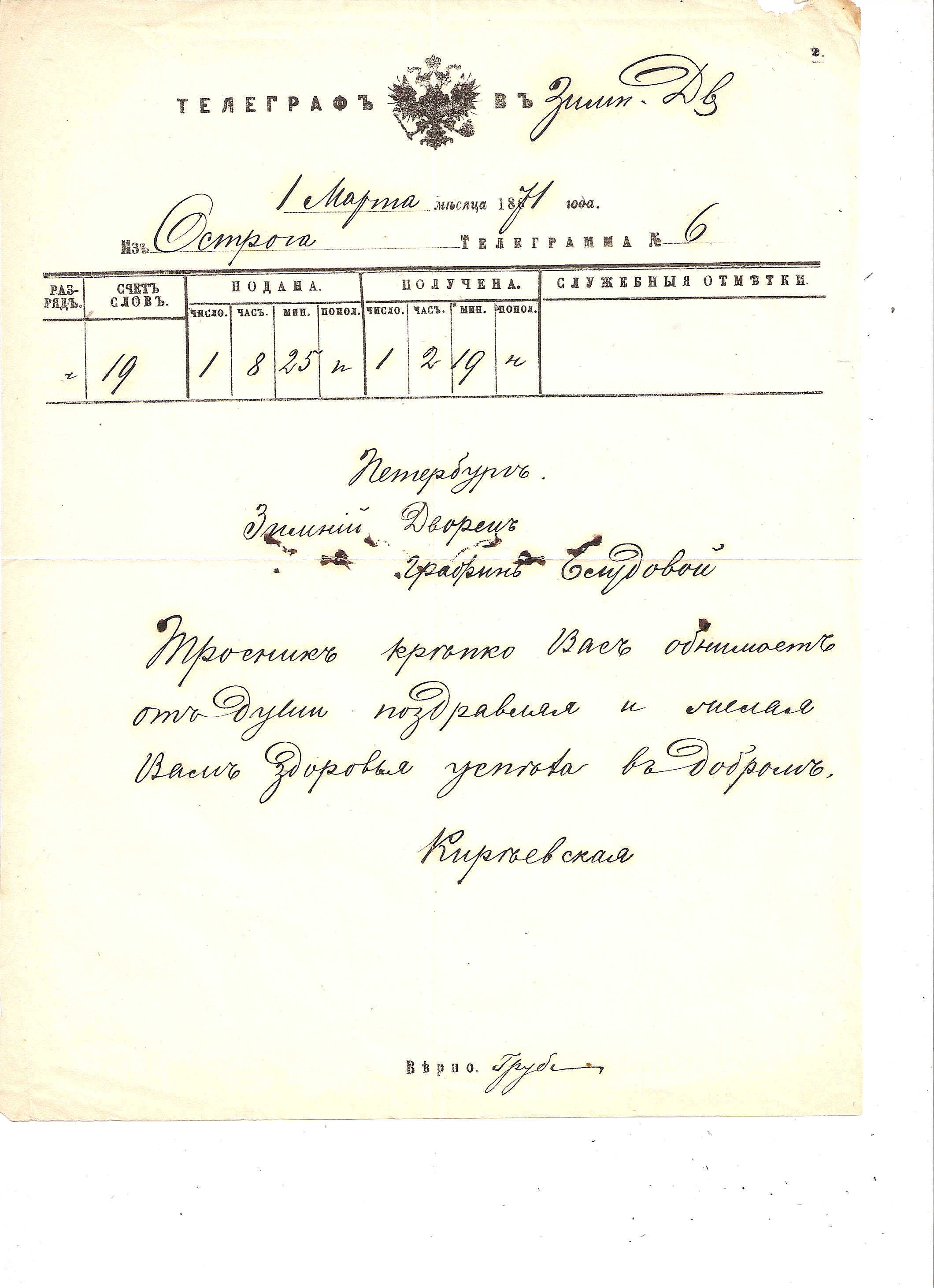 Russia Postal History - Postal Documents, Receipts telegram Scott 1871 