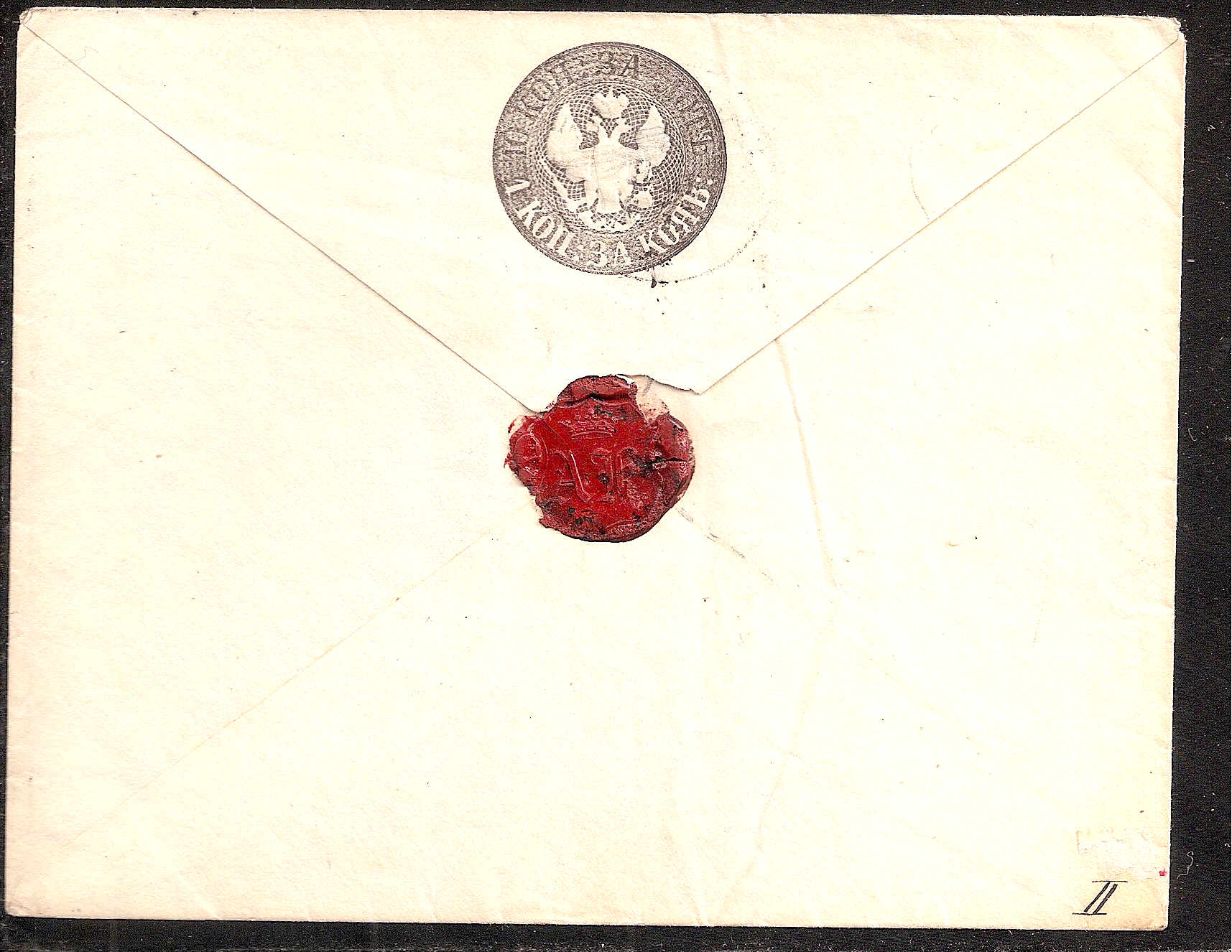 Postal Stationery - Imperial Russia 1863 issue Scott 21 Michel U10A 