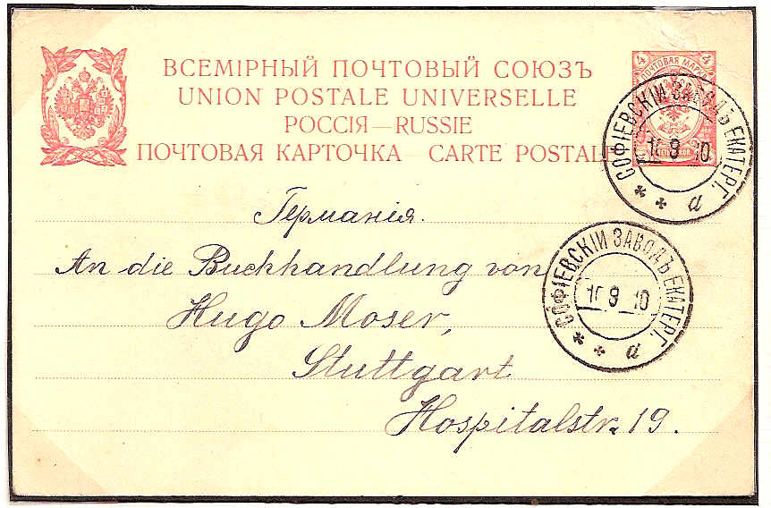 Russia Postal History - Postmarks Factory, Manufacturing,Mines?.etc Scott 101910 