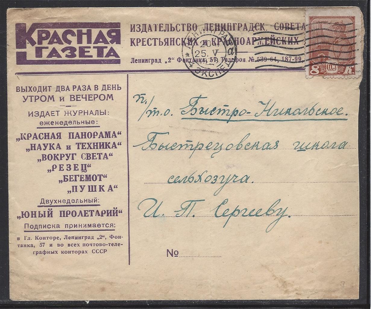 Russia Postal History - Advertising Covers Advertising covers Scott 1928 