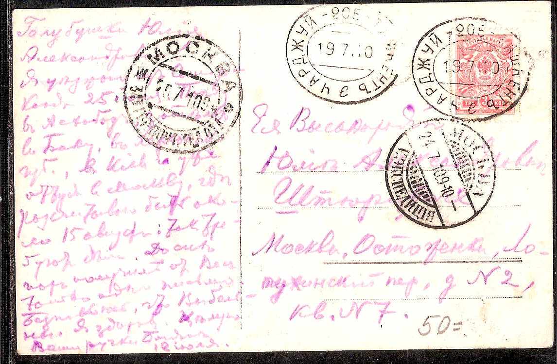 Russia Postal History - Asia. CHARDJUI Scott 0151910 