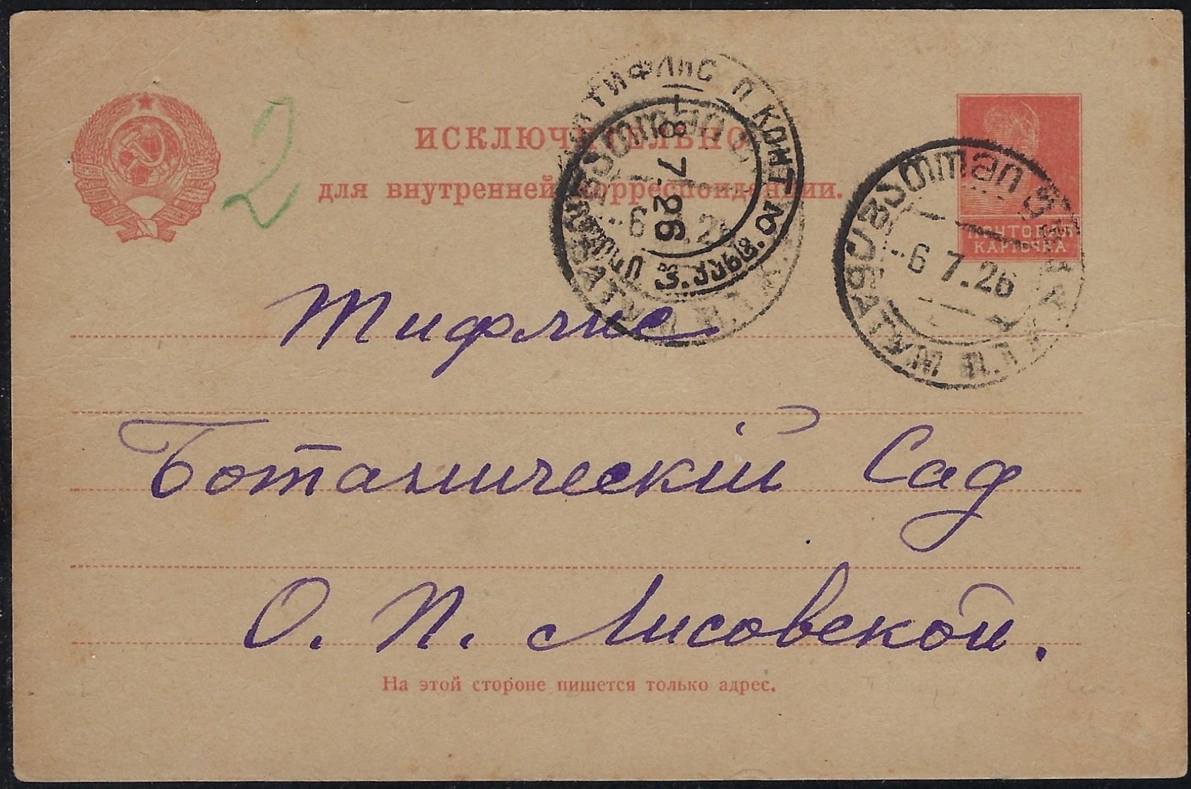 Cival War - Batum Imperial Russia stamps used in Batum) Scott 1926 Chuchin 66 