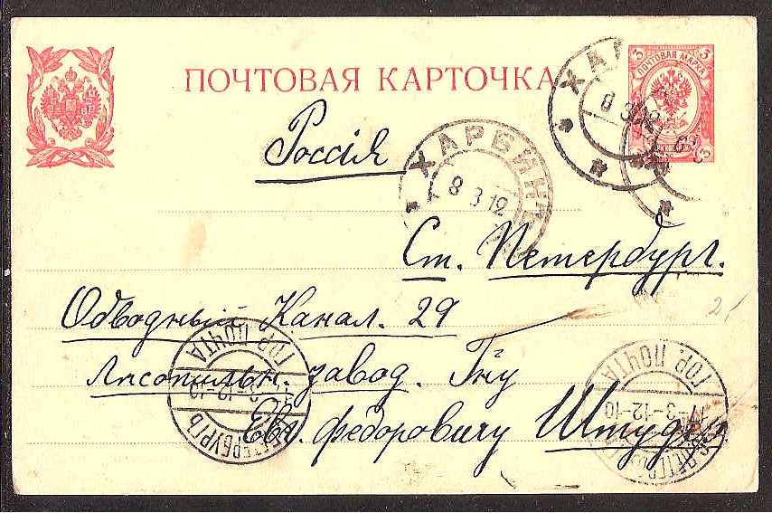 Russia Postal History - Offices in China. KHARBIN Scott 2501912 