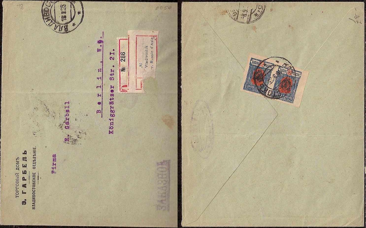 Russia Postal History - Far East Republic. FAR EASTERN REPUBLIC Scott 56 