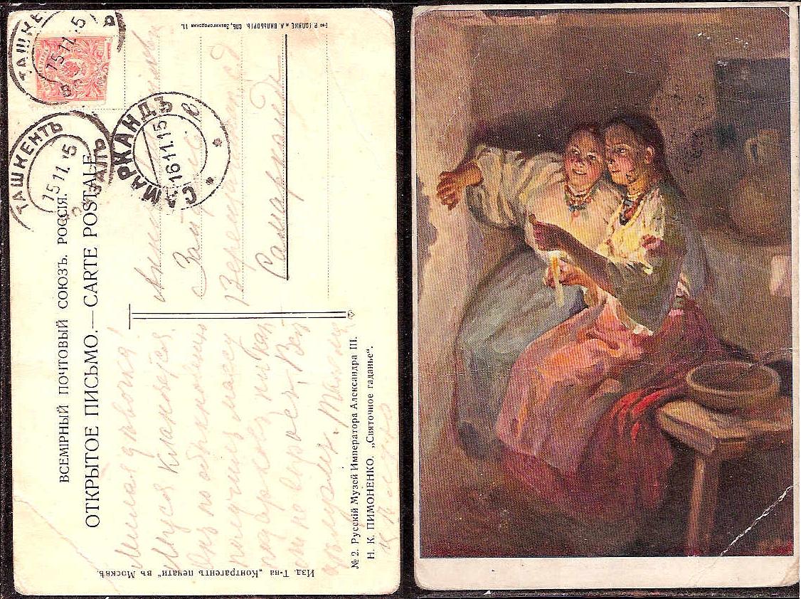 Russia Postal History - Asia. SAMARKAND Scott 0601915 