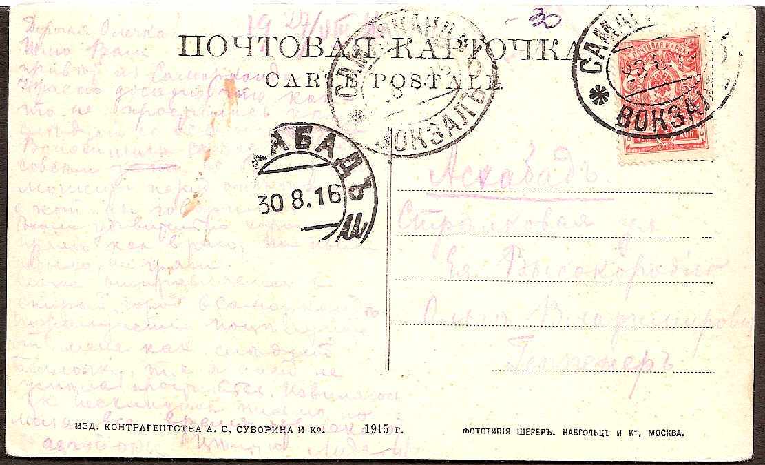 Russia Postal History - Asia. SAMARKAND Scott 0601916 