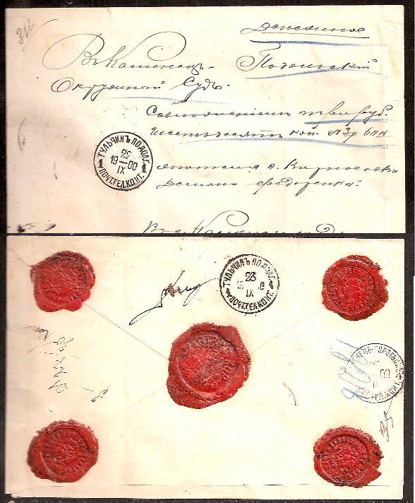 Russia Postal History - Money Letters Money letters Scott 1900 