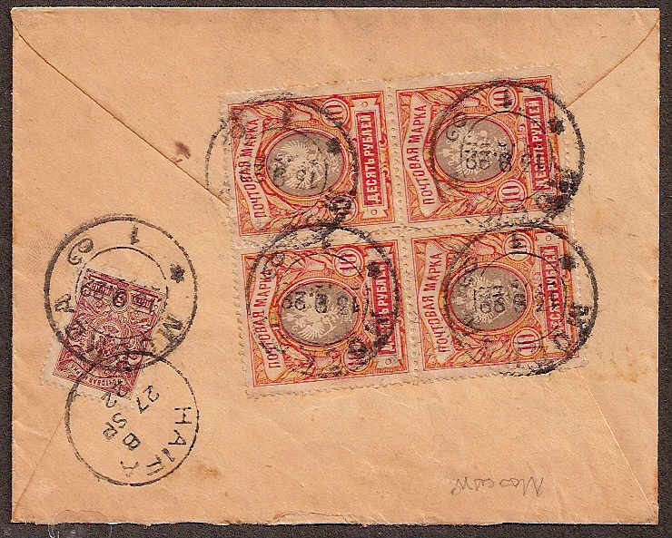 Russia Postal History - Soviet Federation Republic RUSSIAN SOVIET FEDERATED REP. Scott 1922 