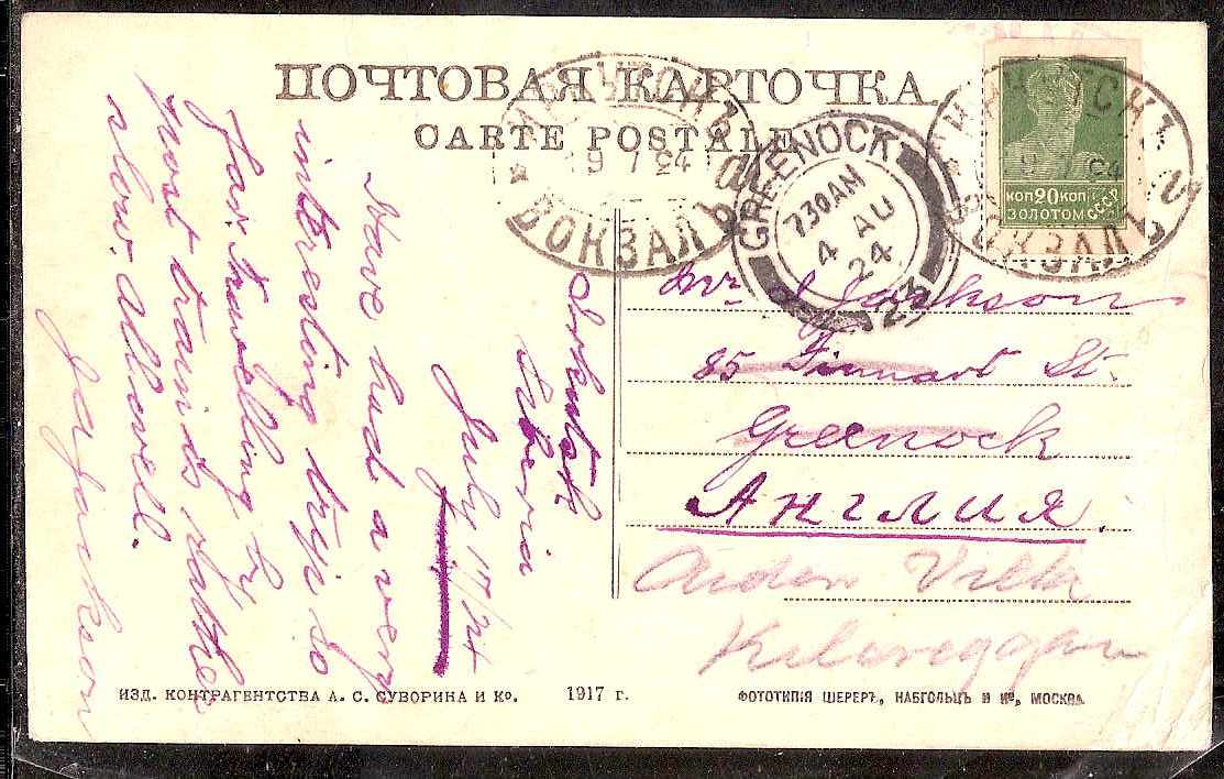 Russia Postal History - Siberia IRKUTSK Scott 3001924 