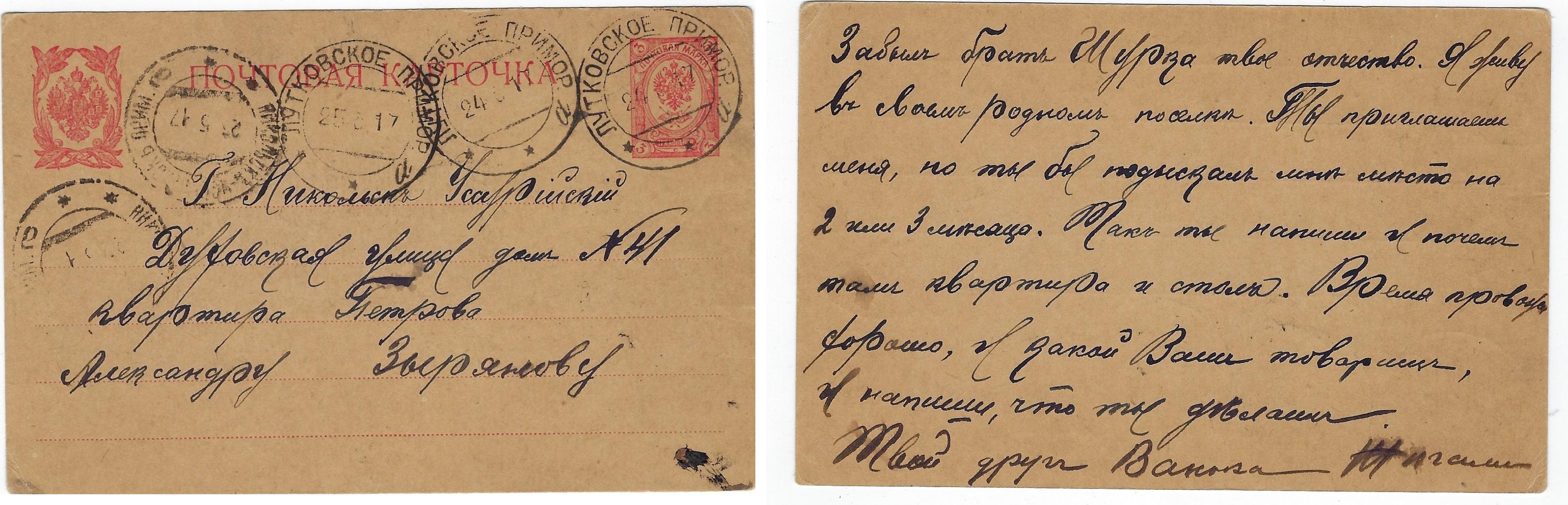 Russia Postal History - Siberia Scott 5001917 
