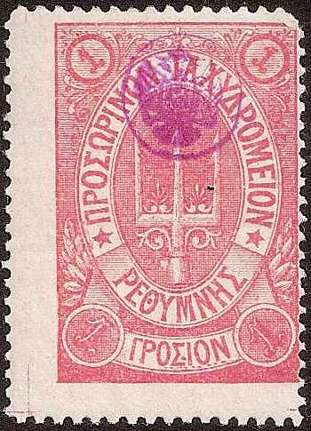 Offices and States - Crete (RUSSIAN POST) Scott 40 Michel 10a 