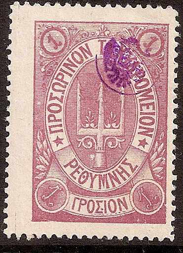 Offices and States - Crete (RUSSIAN POST) Scott 46 Michel 10d 