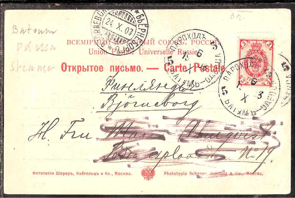 Russia Postal History - Shipmail BATUM-ODESSA line Scott 11 