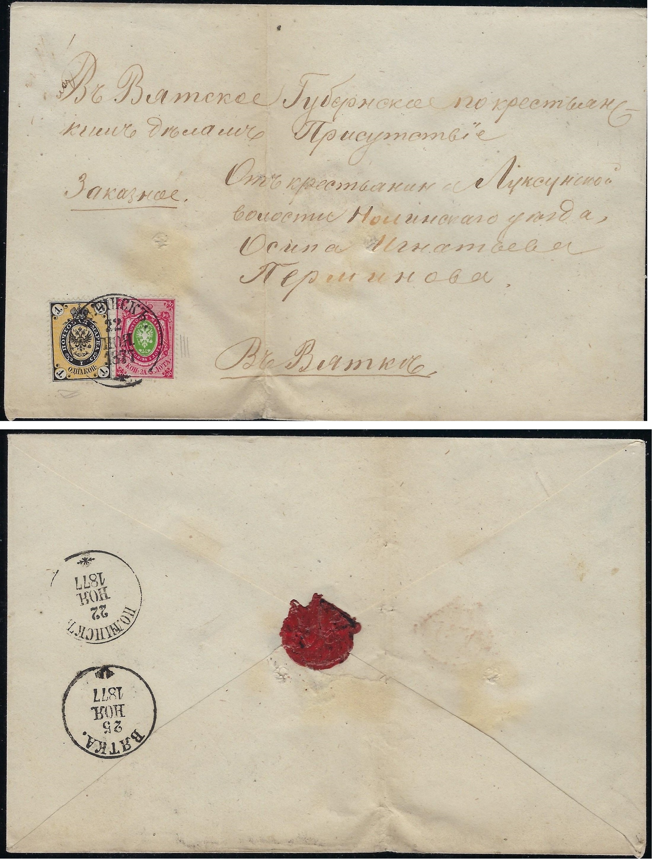 Russia Postal History - 1857-1917 Scott 25b 