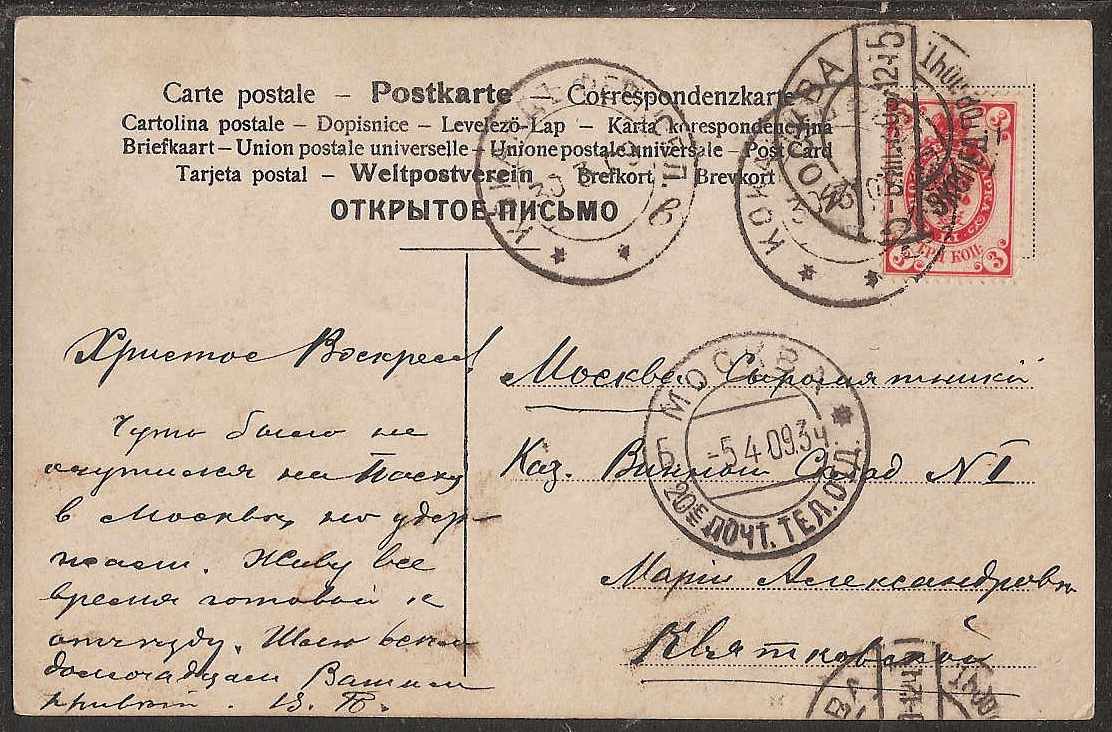 Russia Postal History - Asia. KOKAND Scott 0301909 