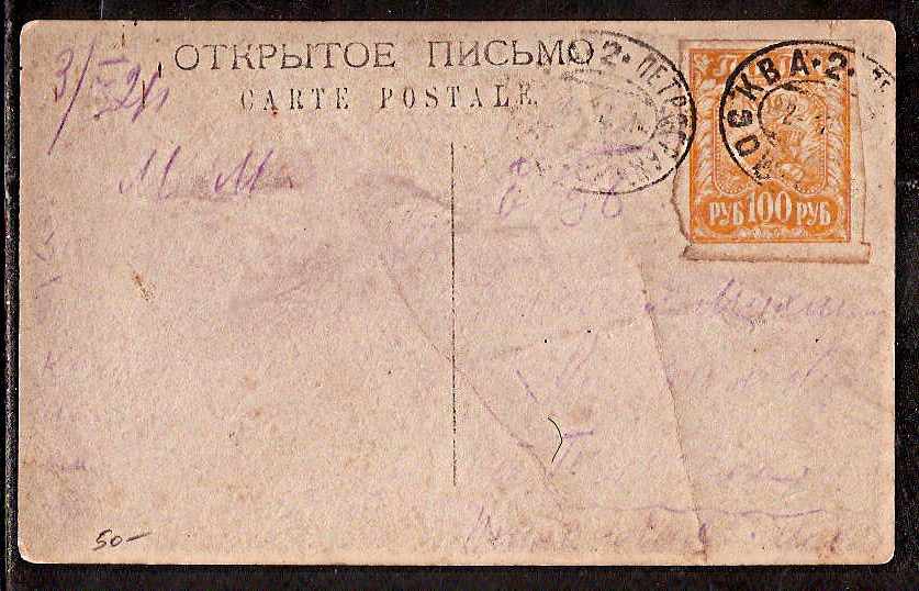 Russia Postal History - Soviet Federation Republic RUSSIAN SOVIET FEDERATED REP. Scott 1921 