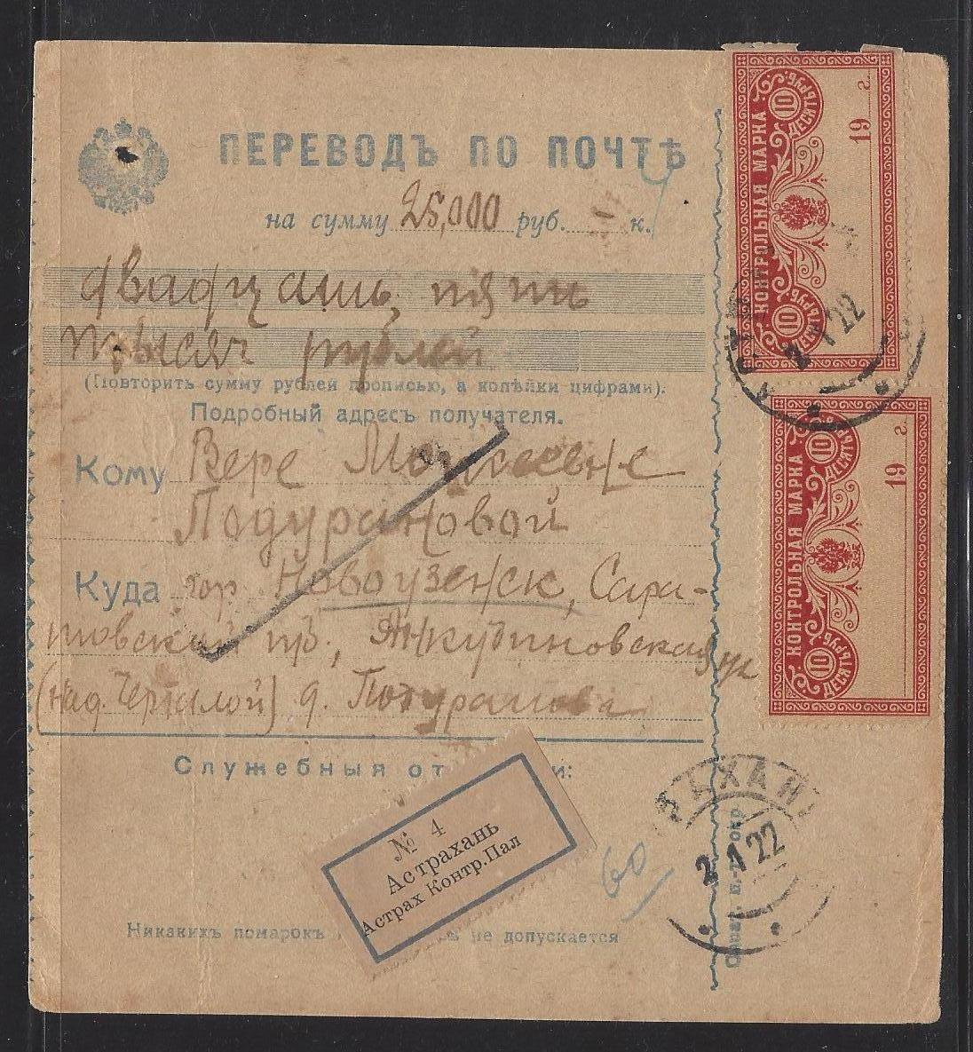 Russia Postal History - Soviet Federation Republic RUSSIAN SOVIET FEDERATED REP. Scott 1924 