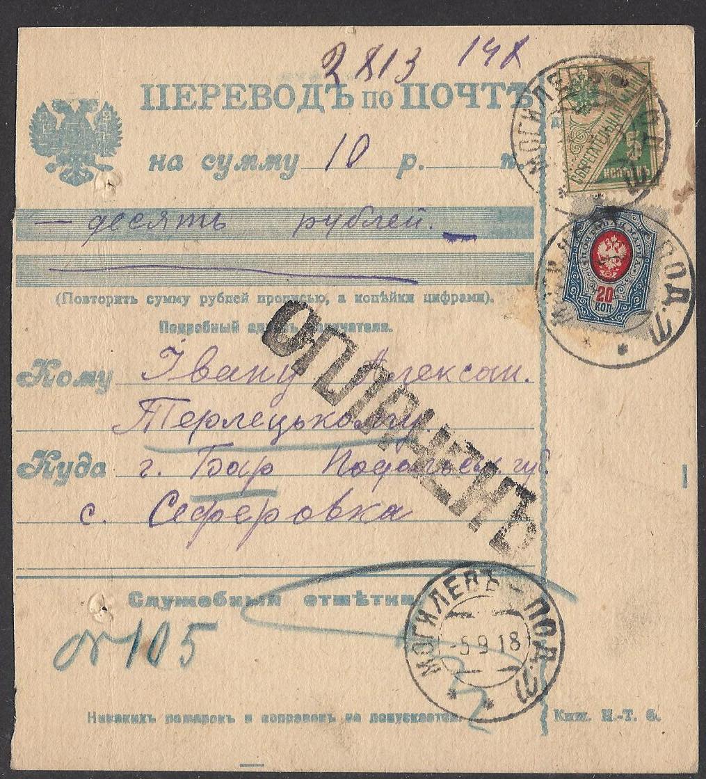 Russia Postal History - Soviet Federation Republic RUSSIAN SOVIET FEDERATED REP. Scott 1918 