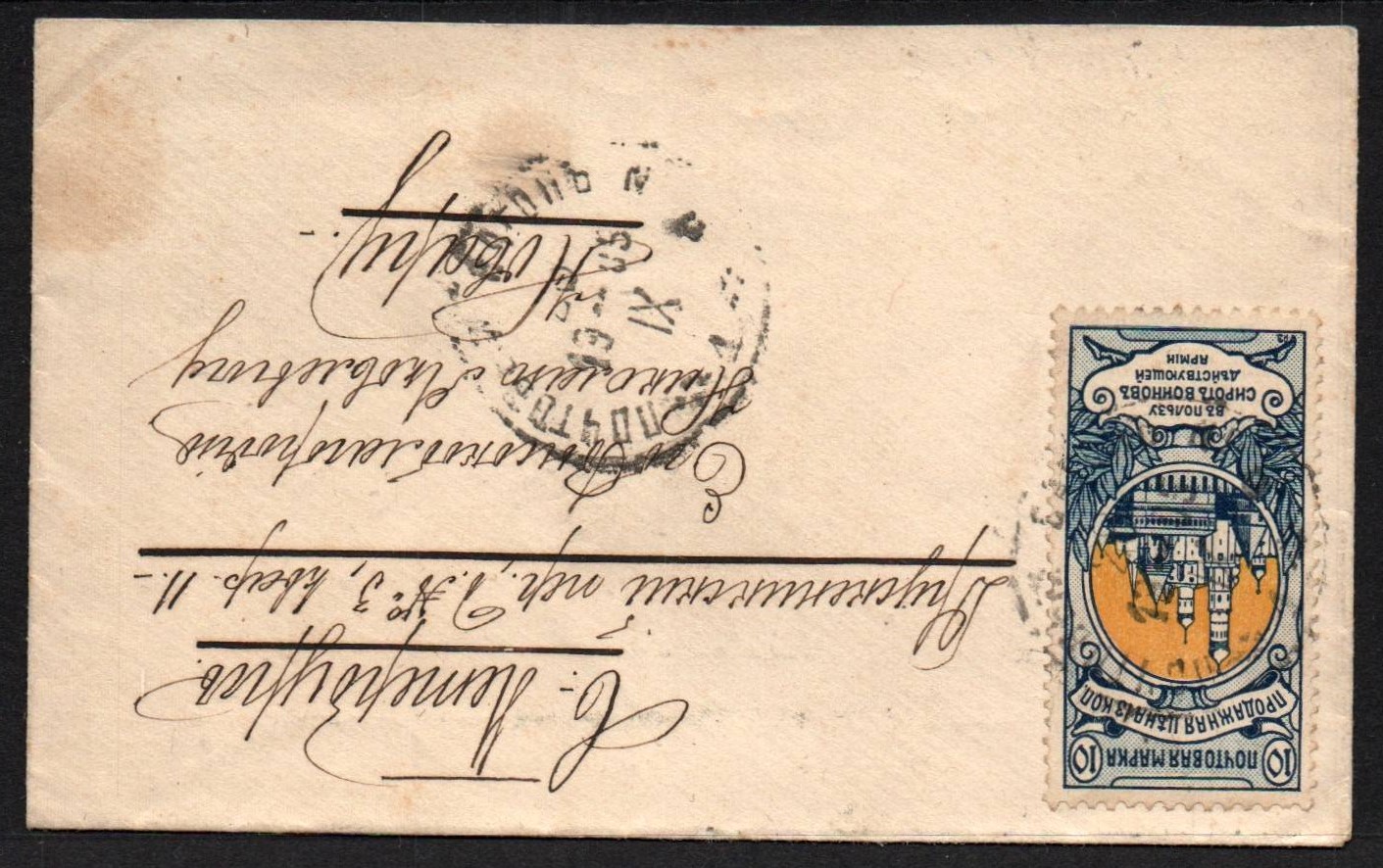 Russia Postal History - 1857-1917 Scott B4 