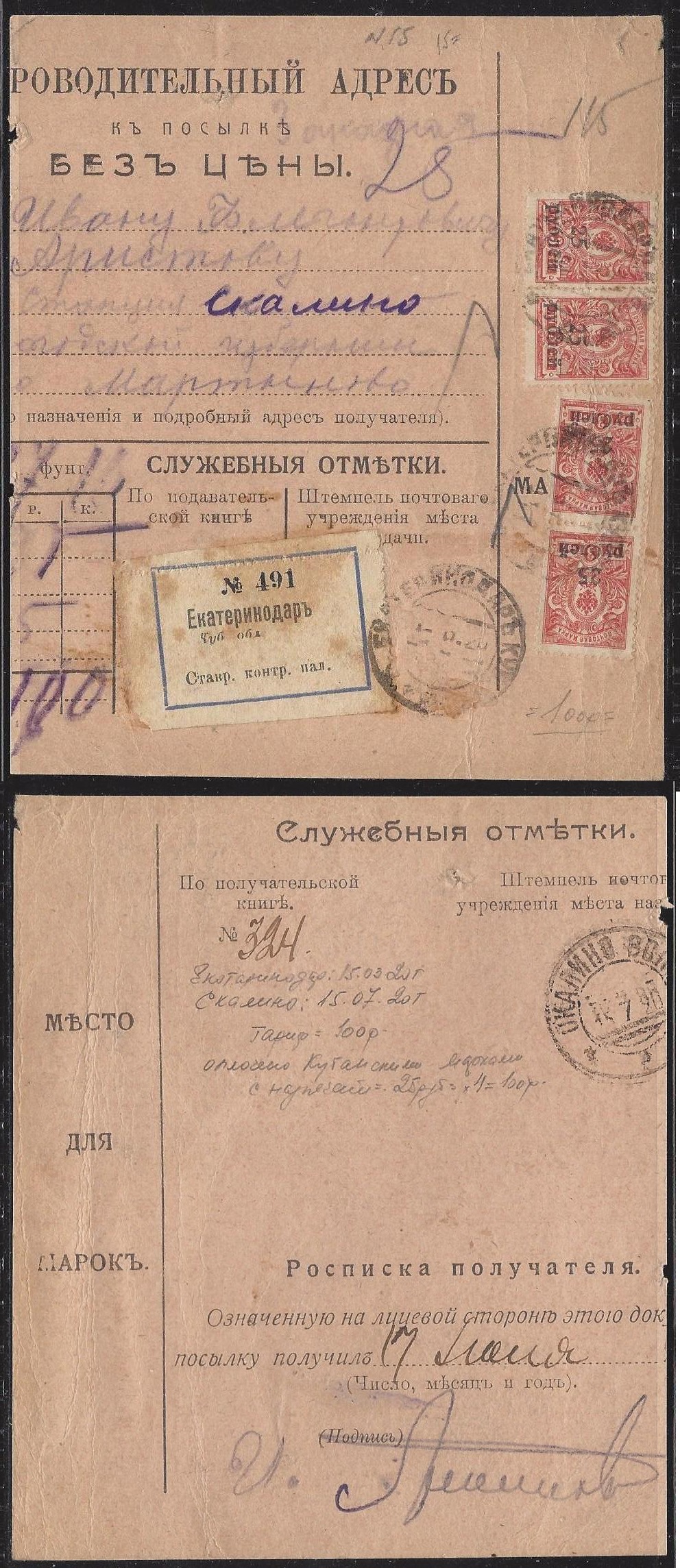 Russia Postal History - South Russia. South Russia. Scott 28 