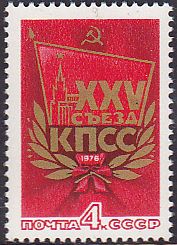 Soviet Russia - 1976-1981 YEAR 1976 Scott 4407 Michel 4441 