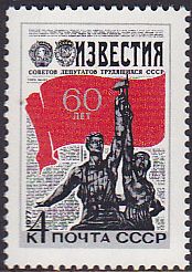Soviet Russia - 1976-1981 YEAR 1977 Scott 4542 