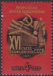Soviet Russia - 1976-1981 YEAR 1977 Scott 4544 Michel 4574 