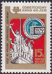 Soviet Russia - 1976-1981 Year 1979 Scott 4760 